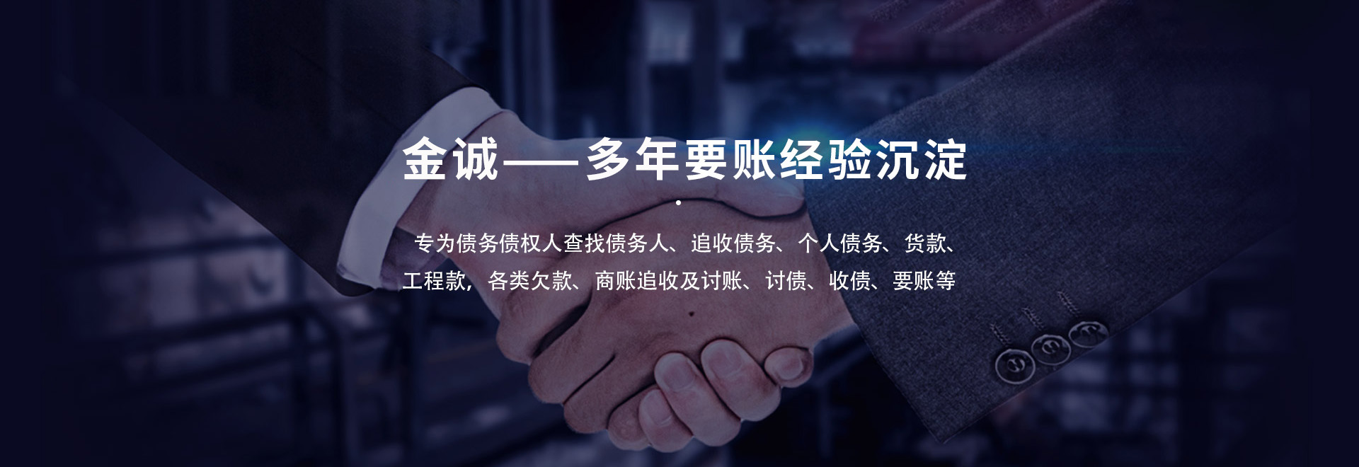 上海金誠(chéng)要債公司